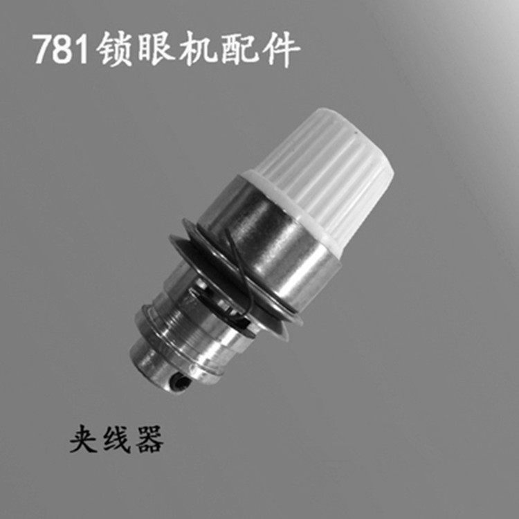 781平头锁眼机/扣眼机/锁眼车夹线器B3110-771-0A0工业缝纫机配件,搬运/仓储/物流设备,机械式停车设备（立体停车库）,淘宝优惠券,粉丝福利购,淘宝优惠卷