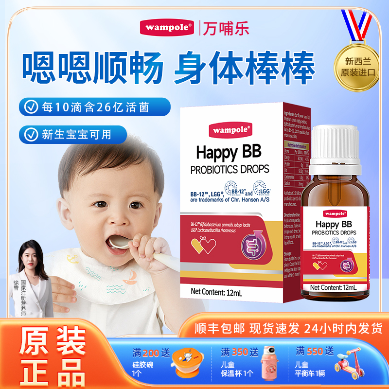 万哺乐益生菌搭便秘消化不良