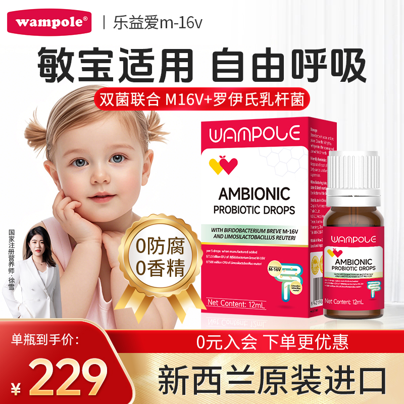 万哺乐宝宝过敏湿疹益生菌滴剂