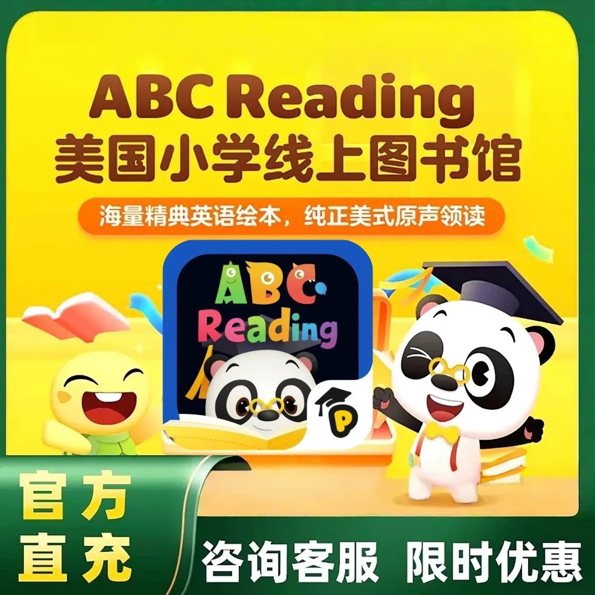 abcreading年卡/双年卡 美国原版绘本儿童英语启蒙abcreading会员图片