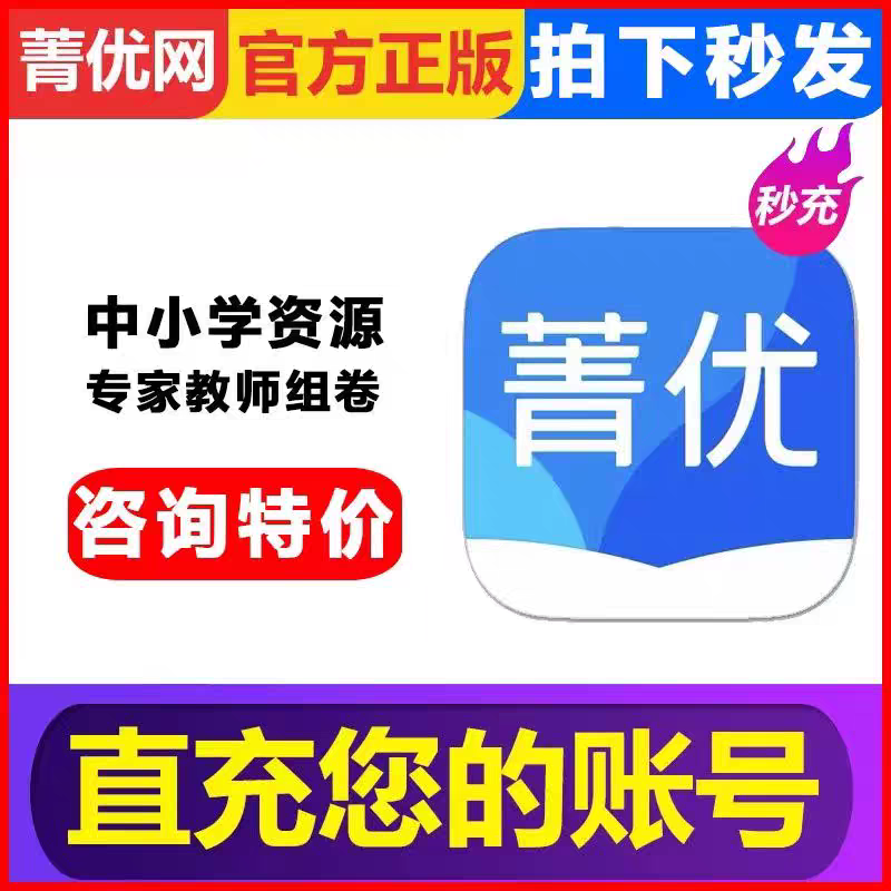 菁优网会员VIP年卡菁优好卷小初高多学科教师精品校本题库试卷网