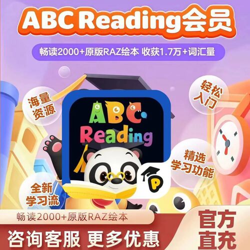 abcreading会员年卡美国在线图书馆电子绘本分级阅读