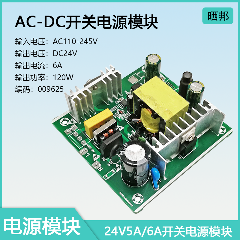 AC-DC120W隔离电源T12焊台电源120W24V5A开关电源模块T12电源板