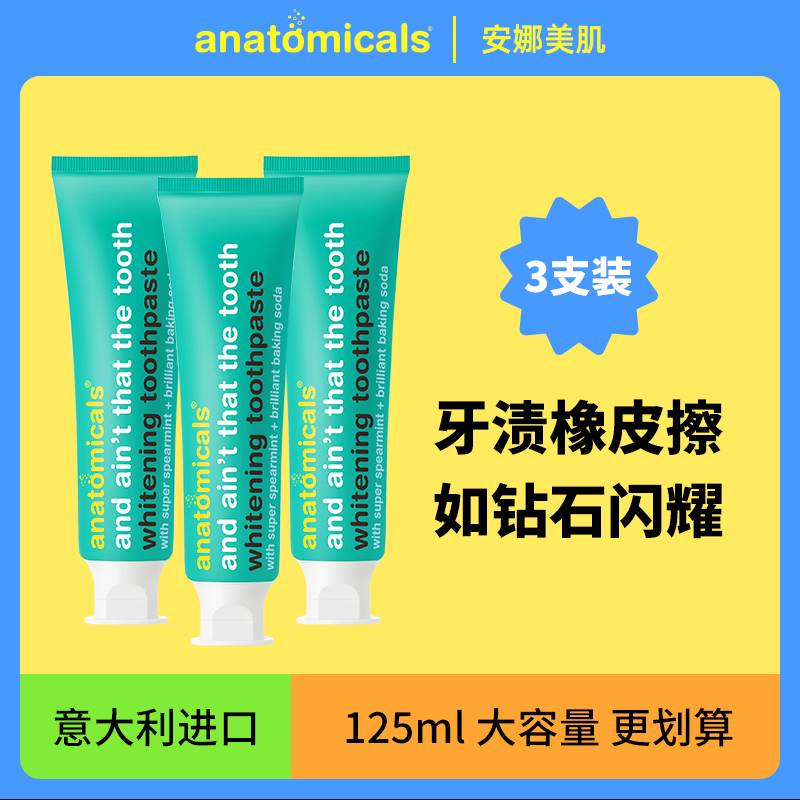 【3支装】意大利原装进口安娜美肌小苏打牙膏去黄去口臭美白无氟