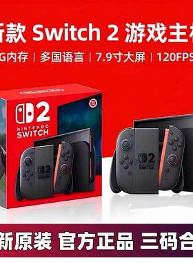 任天堂新品Switch2代主机NS2便携体感家用游戏机日版港版多语言