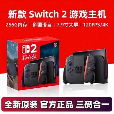 任天堂新品Switch2代主机NS2便携体感家用游戏机日版港版多语言