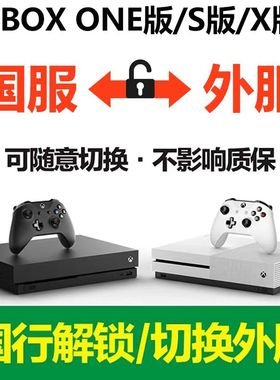 Xbox xss xsx国行解锁 s x one 备份 出国 留学 优盘