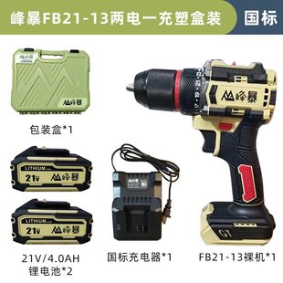 电钻多功能电动螺丝刀 峰暴无刷锂电钻大功率冲击钻家用充电式