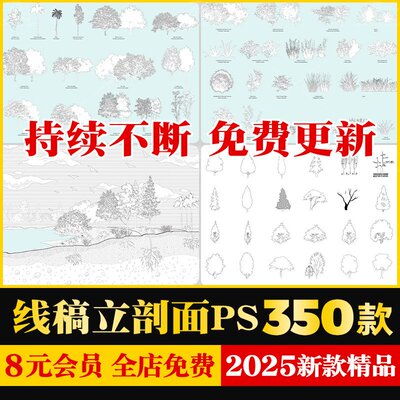 灰调线稿风建筑剖面图立面图PSD分层源文件植物树插画风ps素材