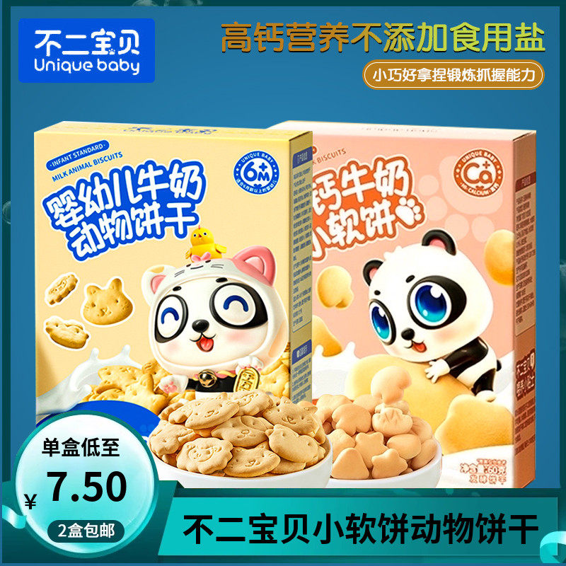 （2盒包邮)不二宝贝高钙牛奶小软饼萌趣小饼干松软易咀嚼儿童零食,婴童食品,宝宝饼干,淘宝优惠券,粉丝福利购,淘宝优惠卷
