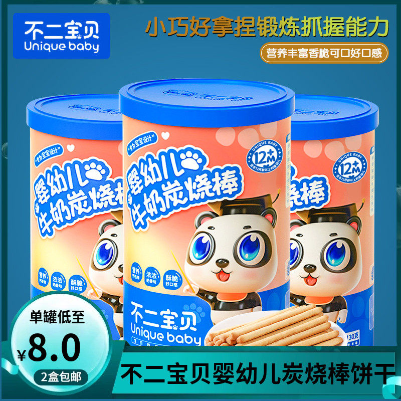 （2罐包邮）不二宝贝婴幼儿炭烧棒一岁宝宝零食无添加蔗糖儿童