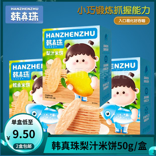 （2盒包邮）韩真珠梨汁米饼零食磨牙棒饼干儿童非油炸不添加食盐