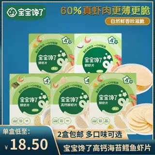 (2盒包邮)宝宝馋了鲜虾片22.5g/盒 儿童零食芝士番茄虾饼饼干