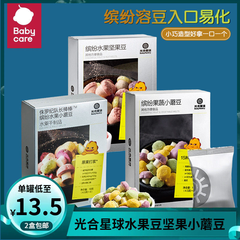 (2盒包邮)光合星球缤纷水果果蔬小蘑豆坚果豆 奶豆溶豆零食