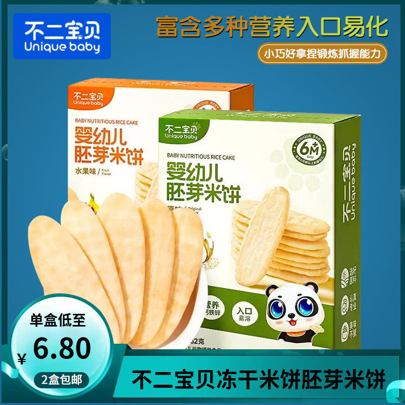 （2盒包邮）不二宝贝有机胚芽米饼温和磨牙米饼宝宝零食辅食32g,婴童食品,宝宝饼干,淘宝优惠券,粉丝福利购,淘宝优惠卷