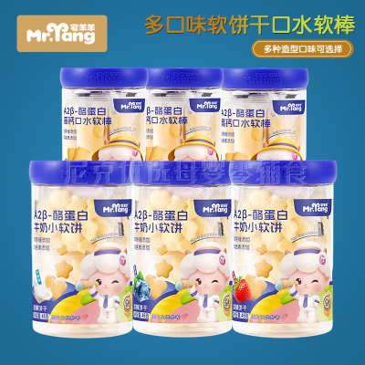 （2罐包邮）宅羊羊高钙小软饼宝宝少儿零食磨牙饼干高钙口水软棒
