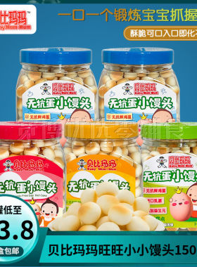 【2罐包邮】贝比玛玛旺旺小小馒头蛋酥儿童零食 小奶豆馒头