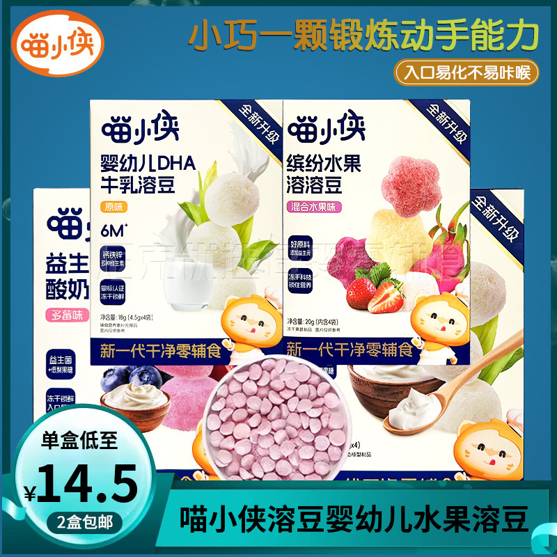 （2盒包邮）喵小侠溶豆婴幼儿溶溶豆原味益生菌冻干水果溶溶豆