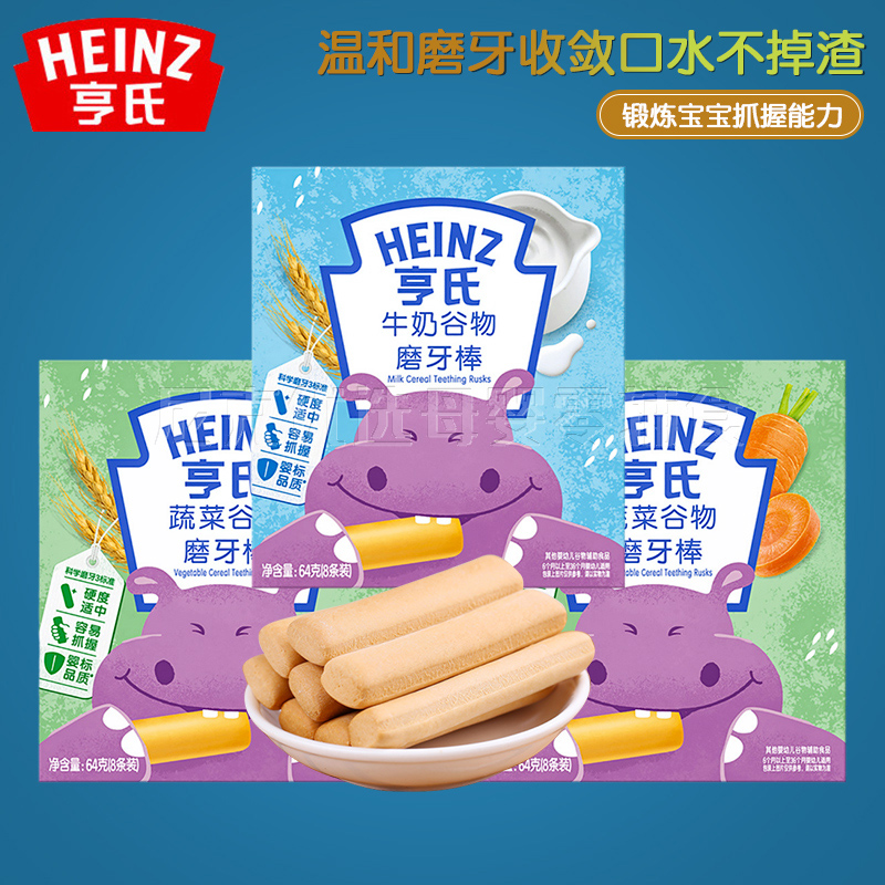 (2盒包邮)亨氏蔬菜牛奶谷物婴儿磨牙棒饼干 宝宝6个月以上零食