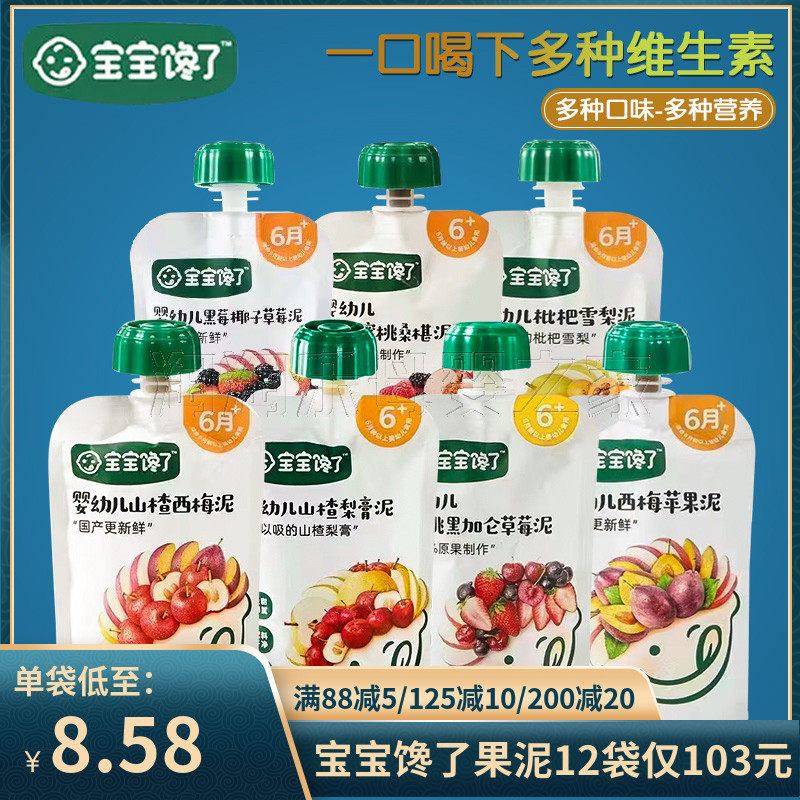 宝宝馋了婴儿水果泥儿童零食幼儿西梅辅食泥6个月吸吸袋100g,婴童食品,果/菜/肉/混合泥,淘宝优惠券,粉丝福利购,淘宝优惠卷