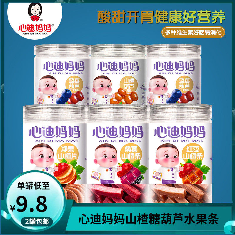 （2罐包邮）心迪妈妈山楂糖葫芦水果条山楂棒棒糖零食健康小吃