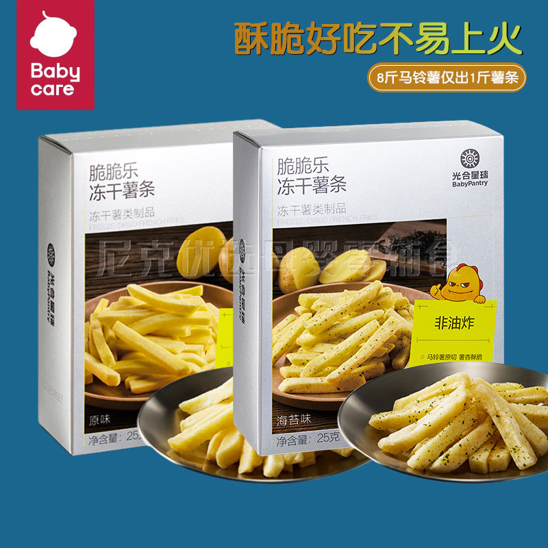 （2盒包邮）光合星球脆脆乐冻干薯条25g 儿童营养饼干零食