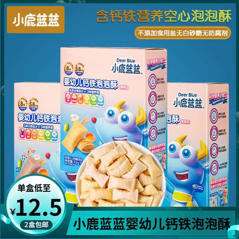 （2盒包邮）小鹿蓝蓝婴幼儿钙铁泡泡酥宝宝辅食零食饼干