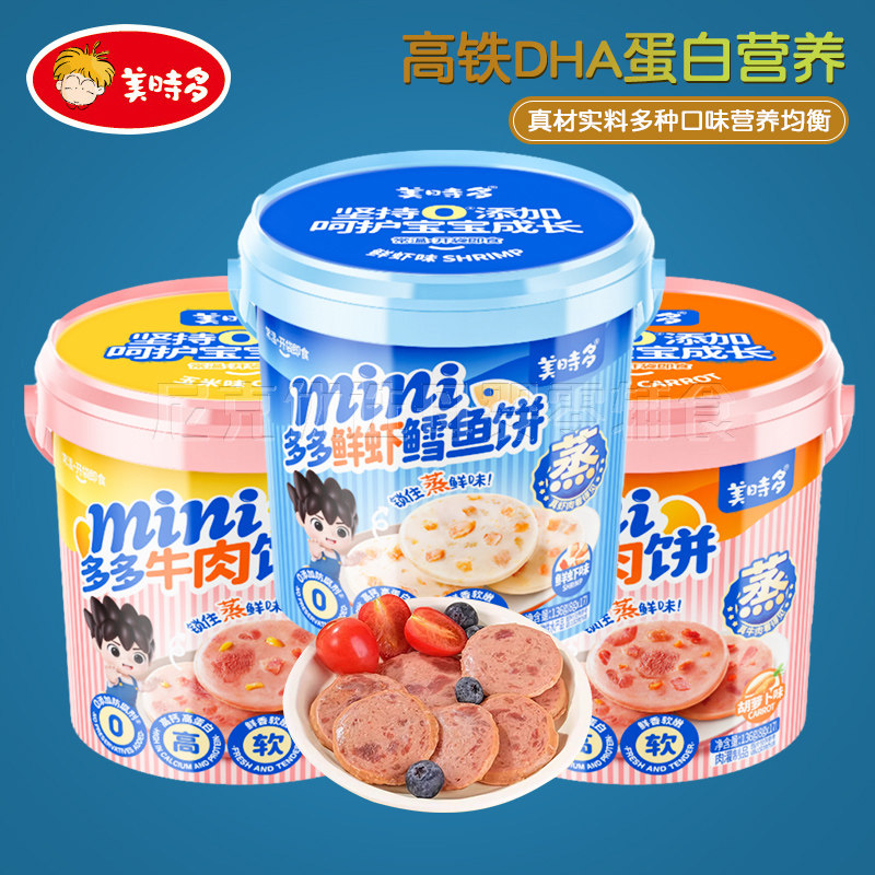 （2罐包邮）美时多鲜虾鳕鱼饼牛肉饼136g 宝宝零食鱼肉饼鳕鱼肠