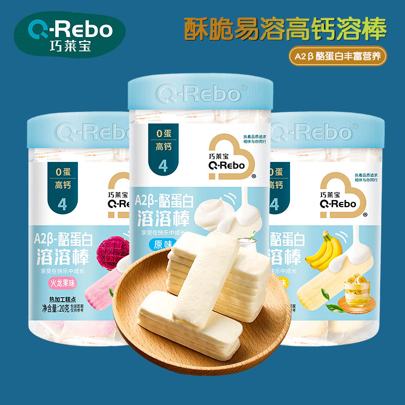 （2罐包邮）巧莱宝A2β酪蛋白溶溶棒香蕉火龙果原味儿童零食