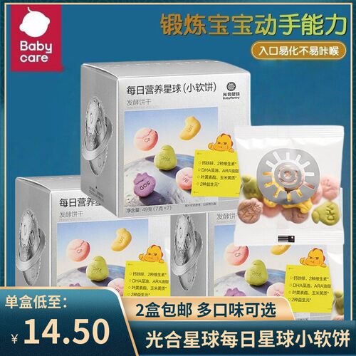 （2盒包邮）光合星球每日营养小软饼营养健康儿童零食奶香饼干