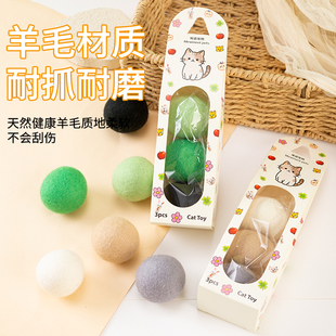 羊毛球猫咪玩具追逐玩耍球形玩具约4cm三个装多色治愈静音无声