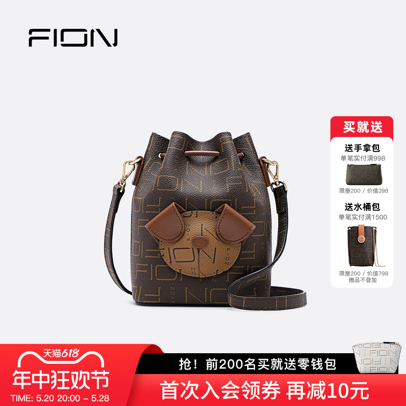 Fion/菲安妮经典萌趣水桶包 时尚小动物斜挎单肩包轻奢女士包包