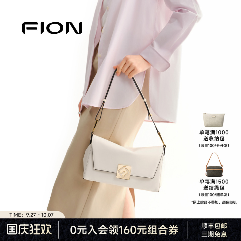 Fion/菲安妮叠叠包真皮腋下包