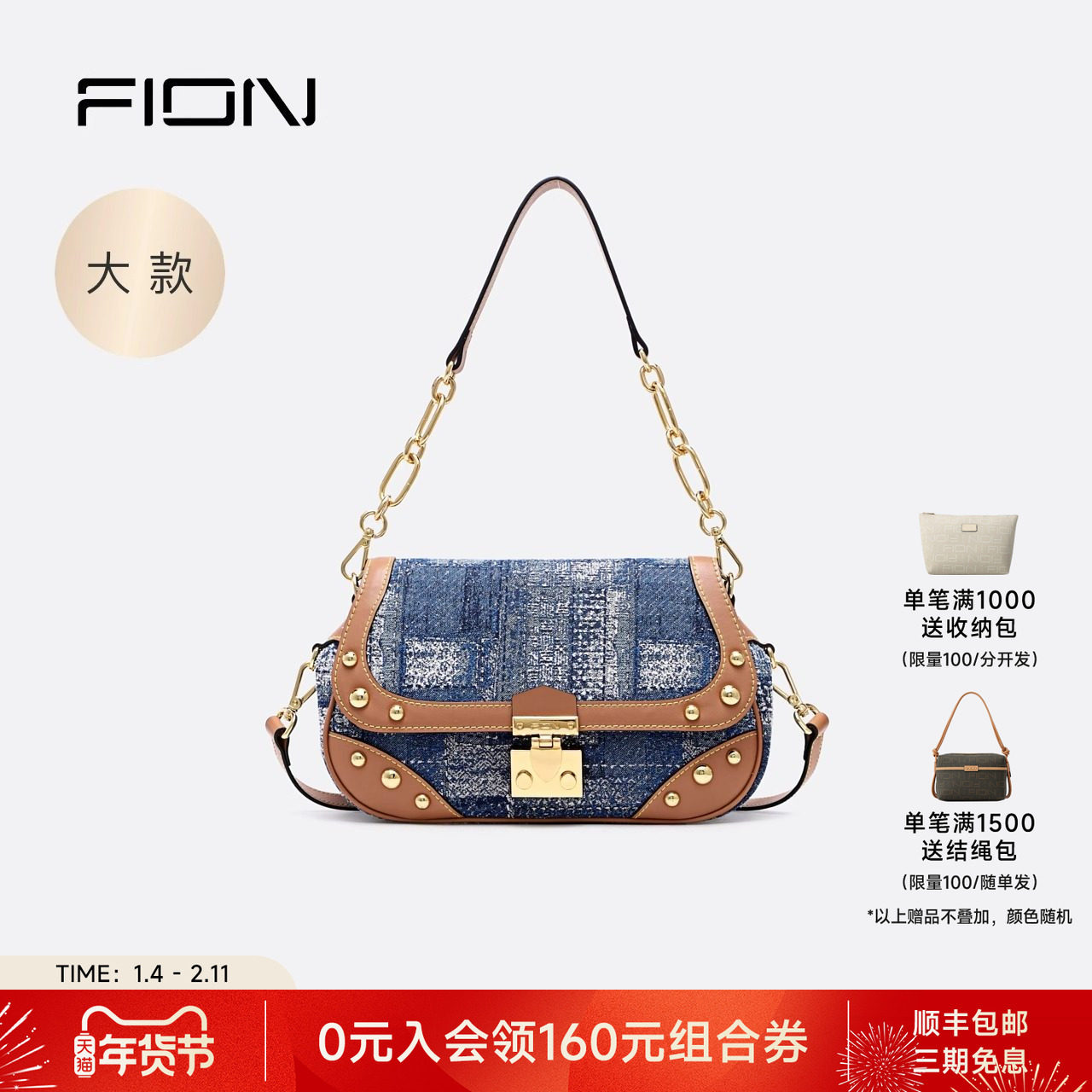 Fion/菲安妮巧锦单肩包女士轻奢高级感包休闲时尚手提斜挎包女包,箱包皮具/热销女包/男包,马鞍包,淘宝优惠券,粉丝福利购,淘宝优惠卷