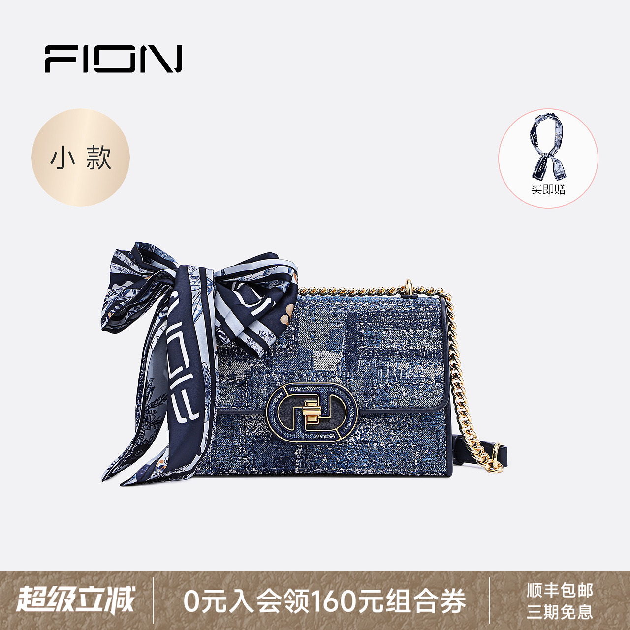 Fion/菲安妮巧锦斜挎包女2023新款小众链条小方包流行时尚单