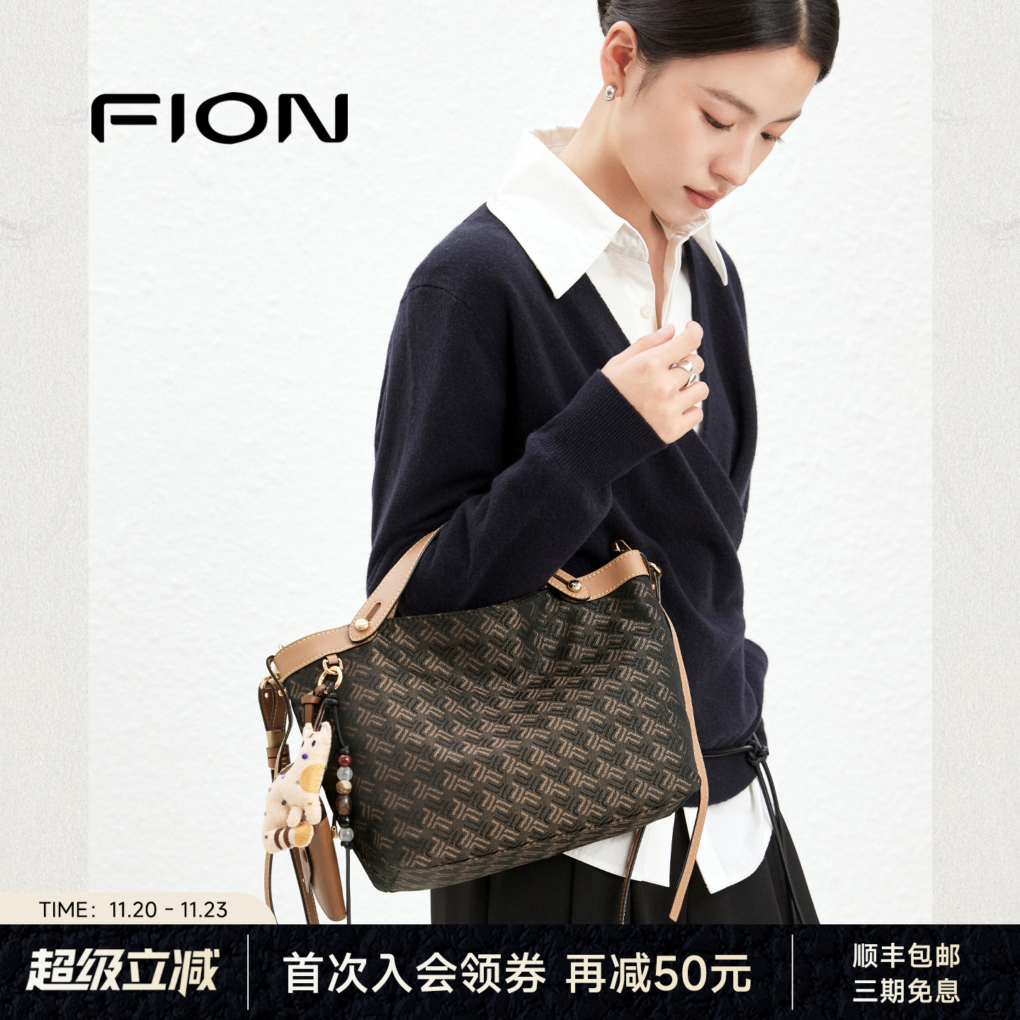 Fion/菲安妮女包25秋冬新款摇摇托特包手提小号菜篮子单肩斜挎包