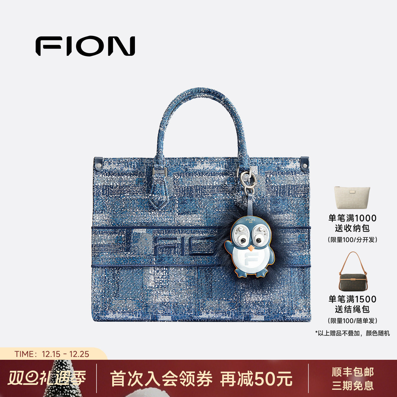 Fion/菲安妮巧锦托特包新款大容量丹宁牛仔质感轻奢手提女单肩包
