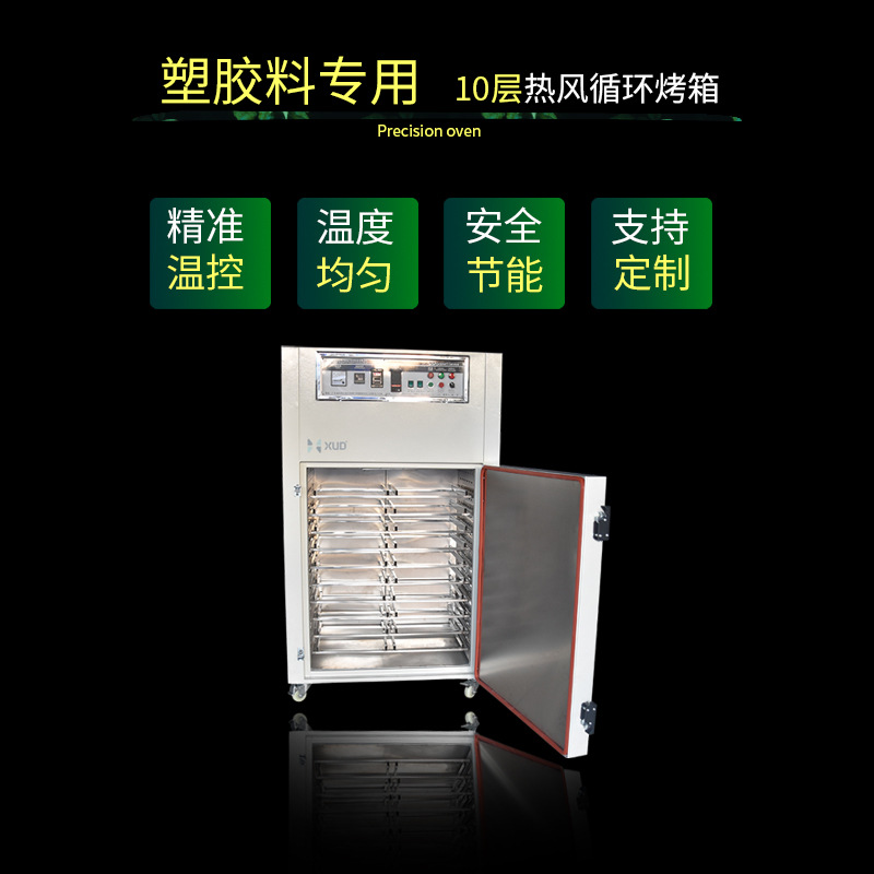 现货塑胶料恒温烤箱20盘干燥焗炉子工业高温热风循环烘箱定制