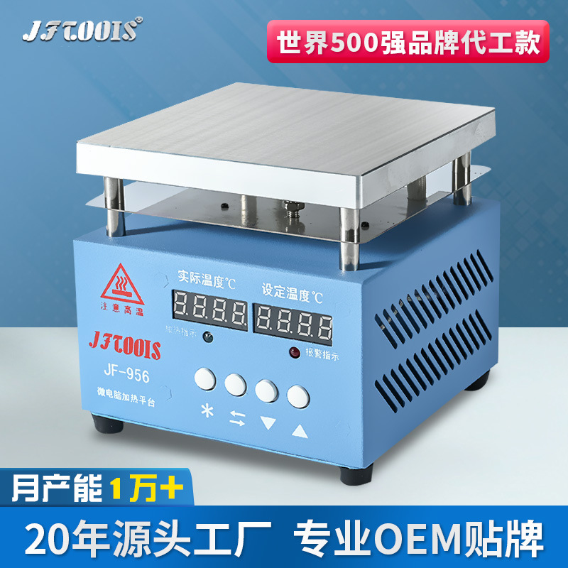 金锋JF-956数显调温电热板加热平台手机维修设备拆屏机可调
