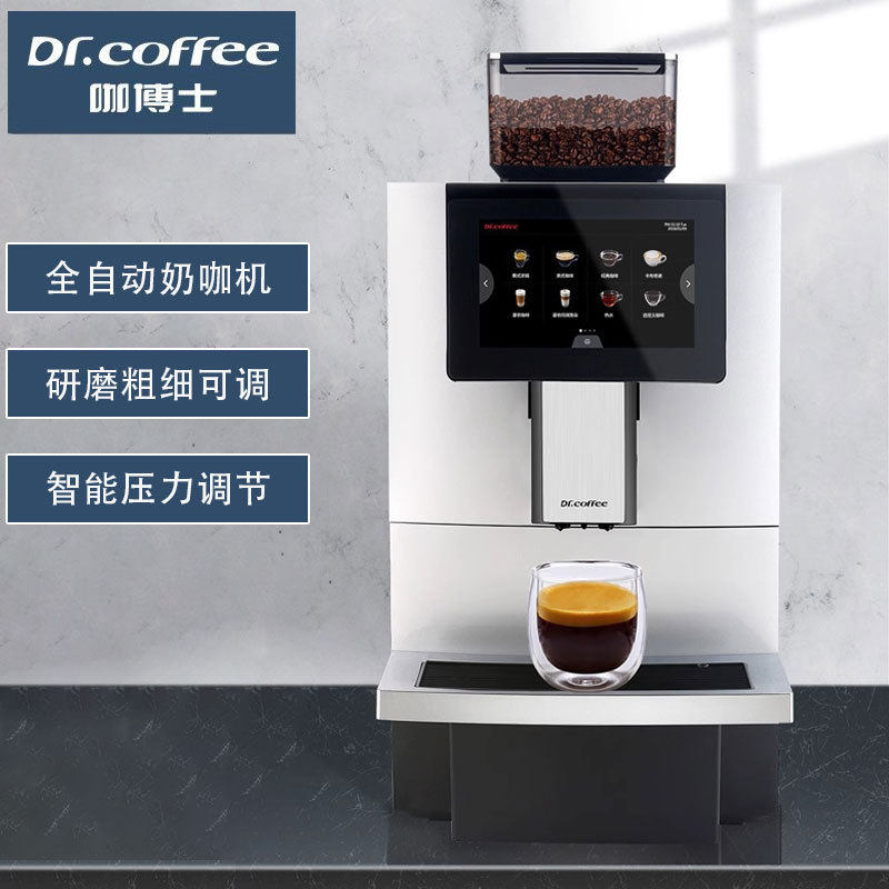 咖博士F09F10F11咖啡机商用全自动磨豆浓缩美意式拿铁咖啡一体机