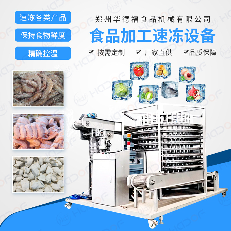 大虾水饺隧道式速冻机 不锈钢包子速冻设备 豆角速冻流水线