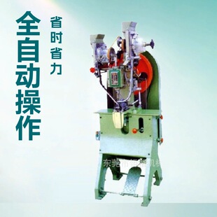 生产供应 皮带钮扣机 全自动鸡眼机 打扣机