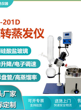 实验室小型旋转蒸发器 RE-201D蒸发仪 减压蒸馏设备 旋蒸厂家
