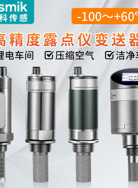 维萨拉DMT143露点仪变送器车间温湿度显示屏检测器探头RS485