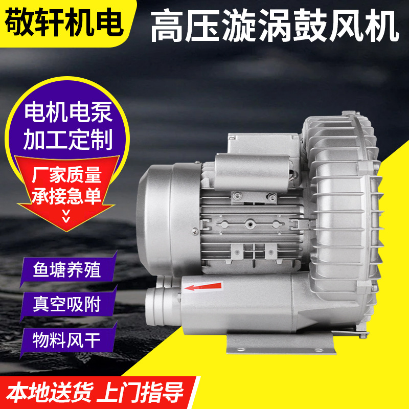 550W/220V单相定制高压漩涡气泵离心风机工业鱼塘增氧旋涡曝气机