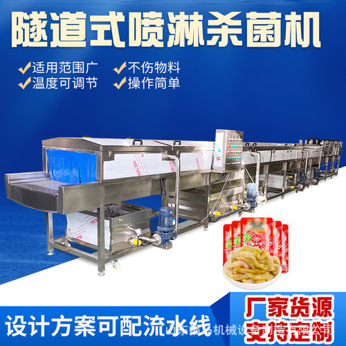 隧道式喷淋隧道杀菌设备全自动碳酸饮料杀菌机辣椒酱高效节能
