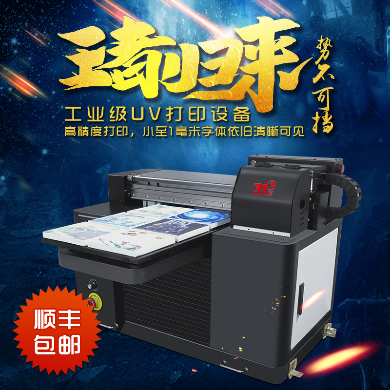 31度A3uv打印机平板手机壳亚克力金属印刷衣服创业设备彩绘数码