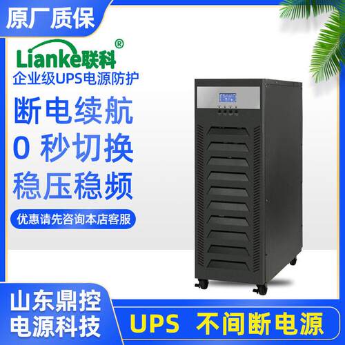 LiLKR3120KanKe联科1LKR3315K机架式UP断S不电源15KVA2KW三进三出