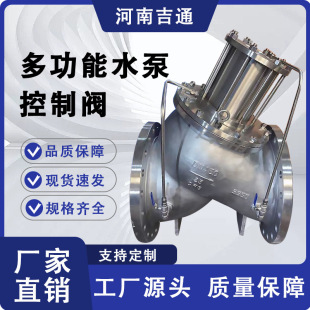 厂家供应活塞式 水泵控制阀不锈钢材质JD745X多功能水泵控制阀