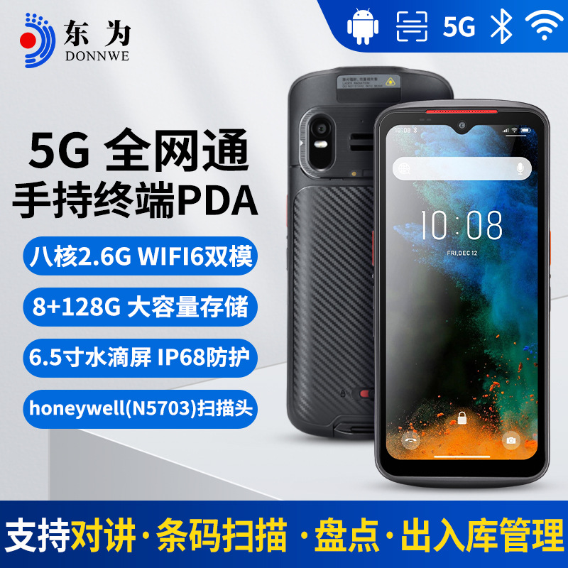 东为TC60-HC 手持终端PDA盘点机安卓收银机点菜宝医疗仓库扫描枪